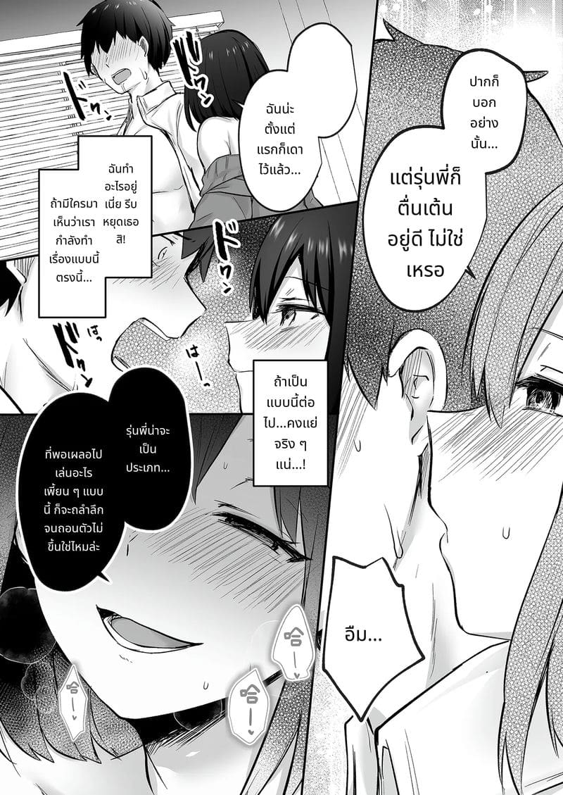 รุ่นพี่…เย็ดหนูได้ไหม?